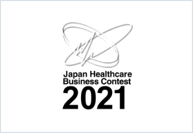 経済産業省［ジャパン・ヘルスケアビジネスコンテスト］優秀賞 受賞